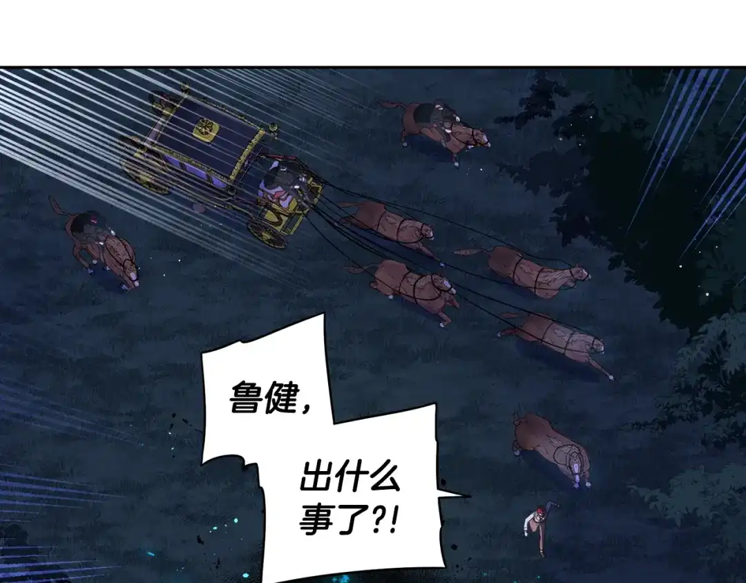 《我才不嫁皇太子！》第57话 我要当懒虫 第27页