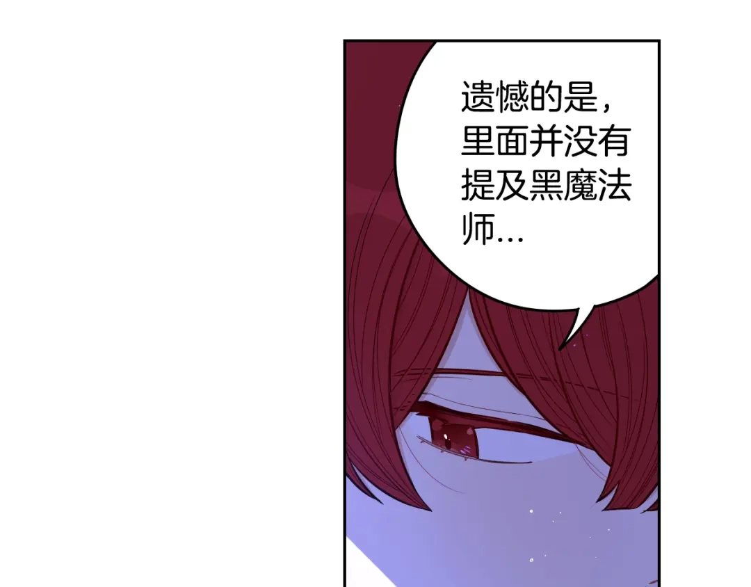 《我才不嫁皇太子！》第57话 我要当懒虫 第87页