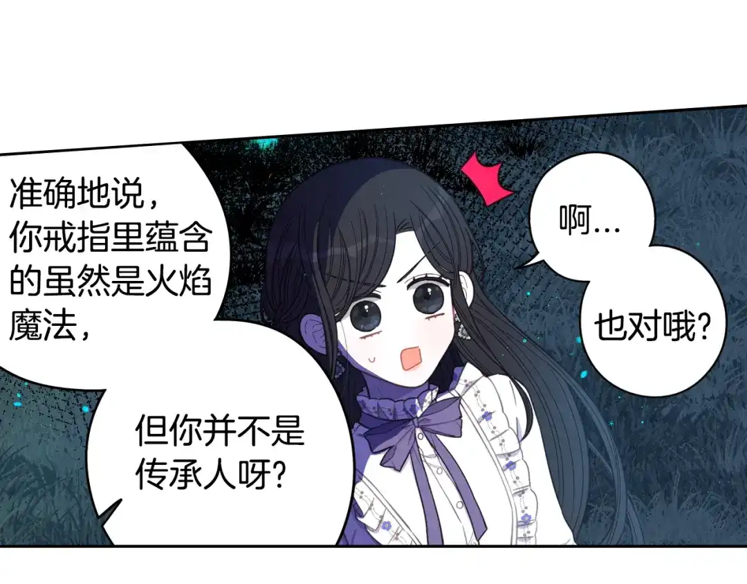 《我才不嫁皇太子！》第57话 我要当懒虫 第44页