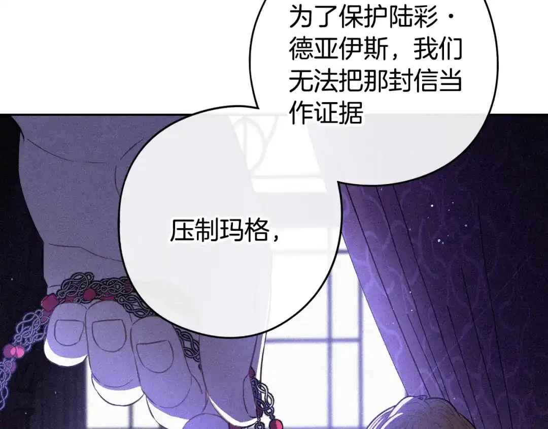 《我才不嫁皇太子！》第57话 我要当懒虫 第91页