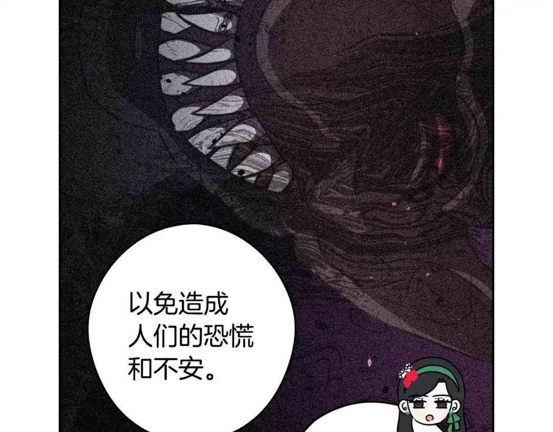 《我才不嫁皇太子！》第57话 我要当懒虫 第121页