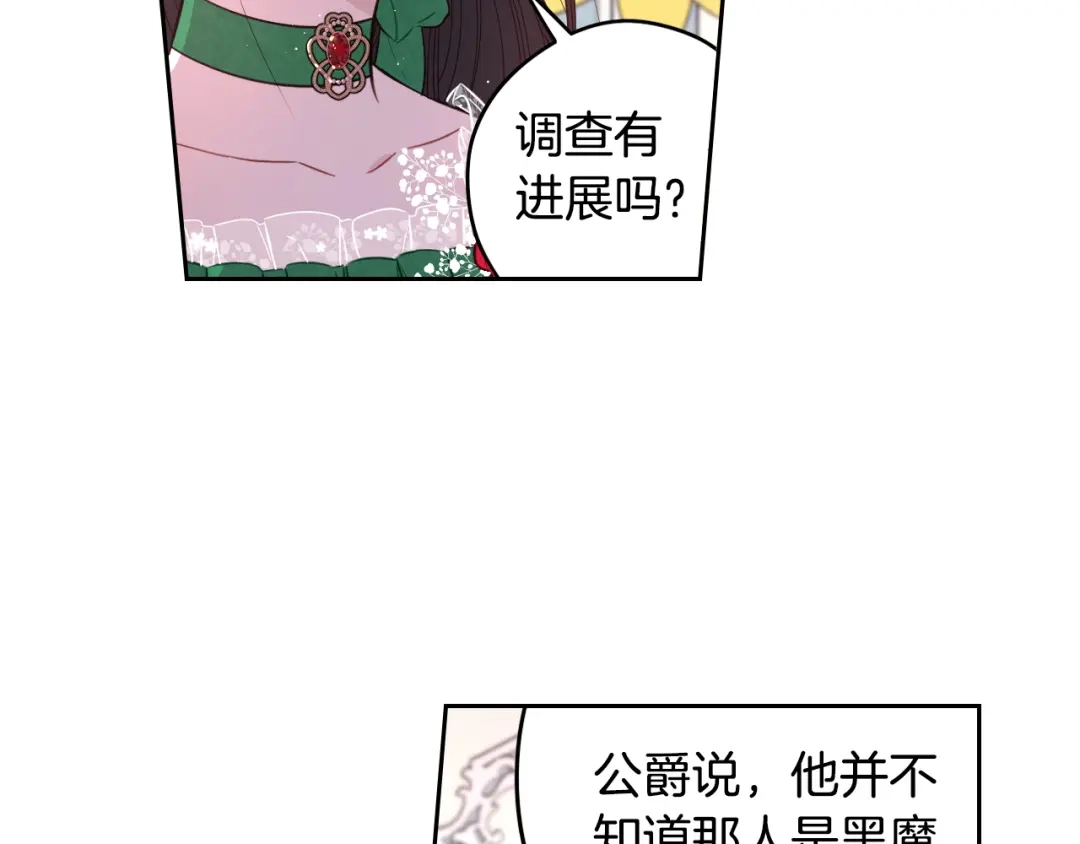 《我才不嫁皇太子！》第57话 我要当懒虫 第112页