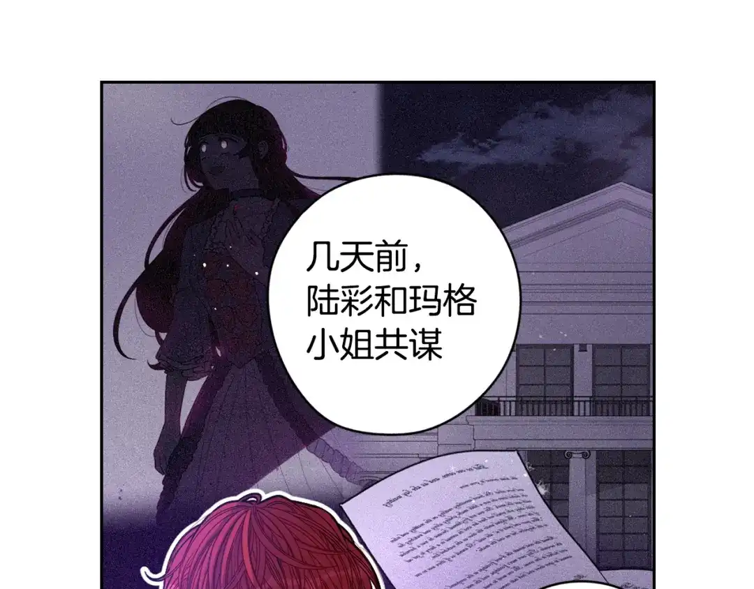 《我才不嫁皇太子！》第57话 我要当懒虫 第85页