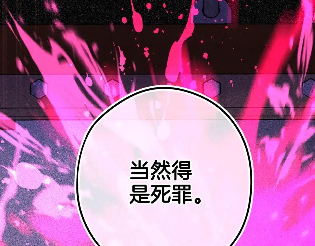《我才不嫁皇太子！》第57话 我要当懒虫 第105页