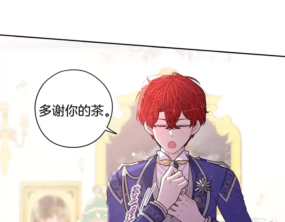 《我才不嫁皇太子！》第57话 我要当懒虫 第126页