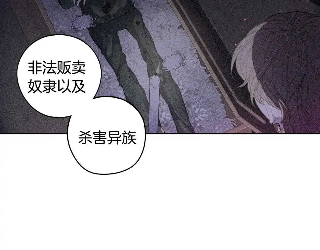 《我才不嫁皇太子！》第57话 我要当懒虫 第97页