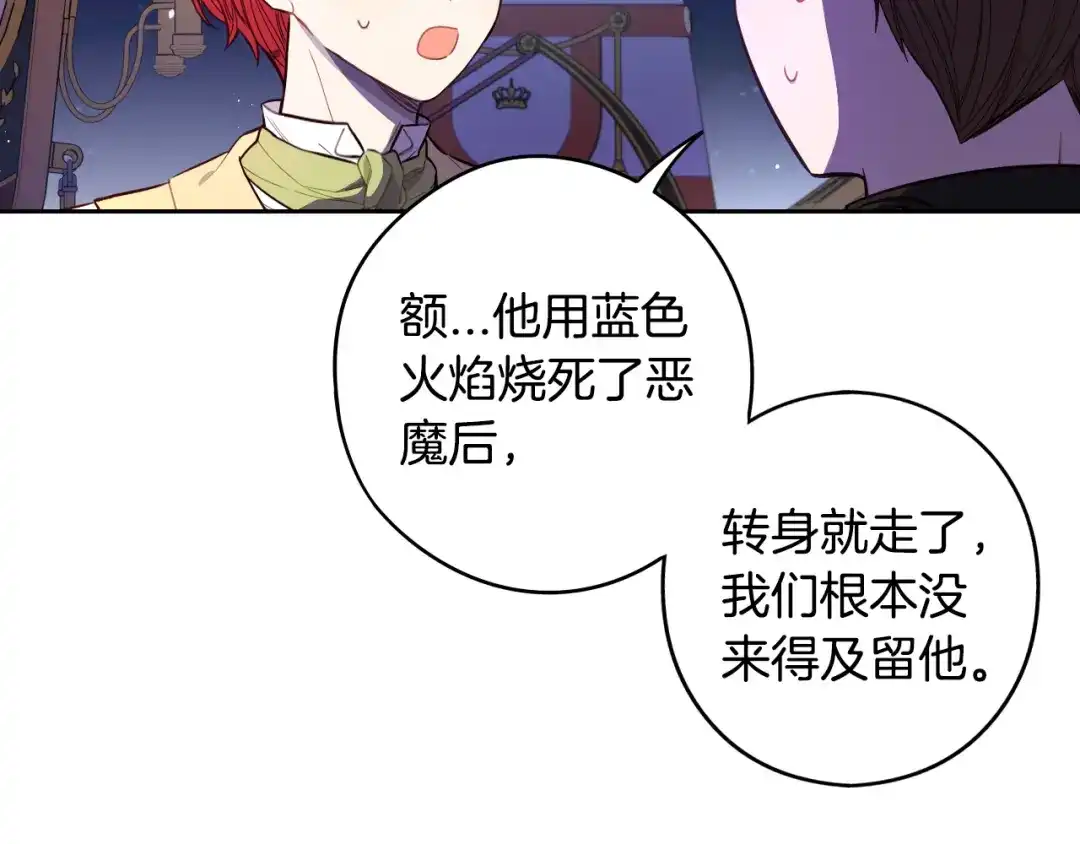 《我才不嫁皇太子！》第57话 我要当懒虫 第34页