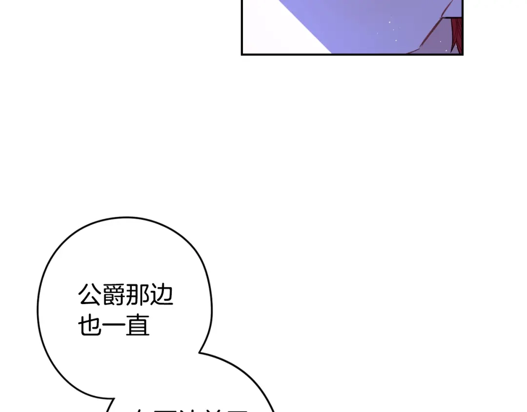 《我才不嫁皇太子！》第57话 我要当懒虫 第88页