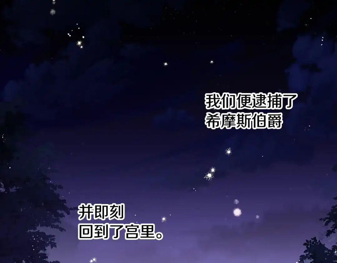 《我才不嫁皇太子！》第57话 我要当懒虫 第56页
