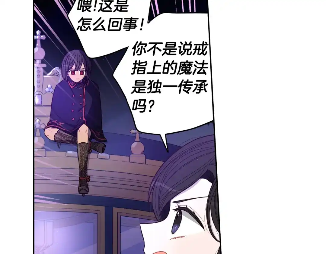 《我才不嫁皇太子！》第57话 我要当懒虫 第39页