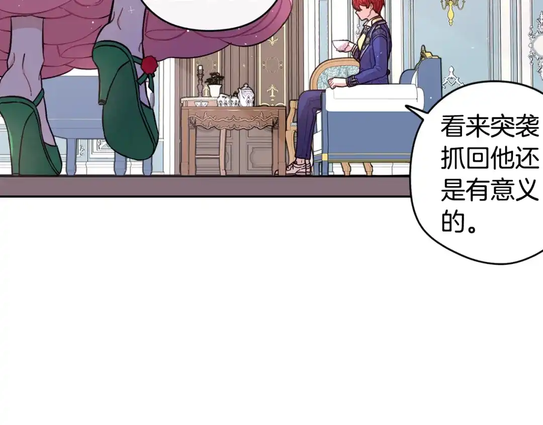 《我才不嫁皇太子！》第57话 我要当懒虫 第84页