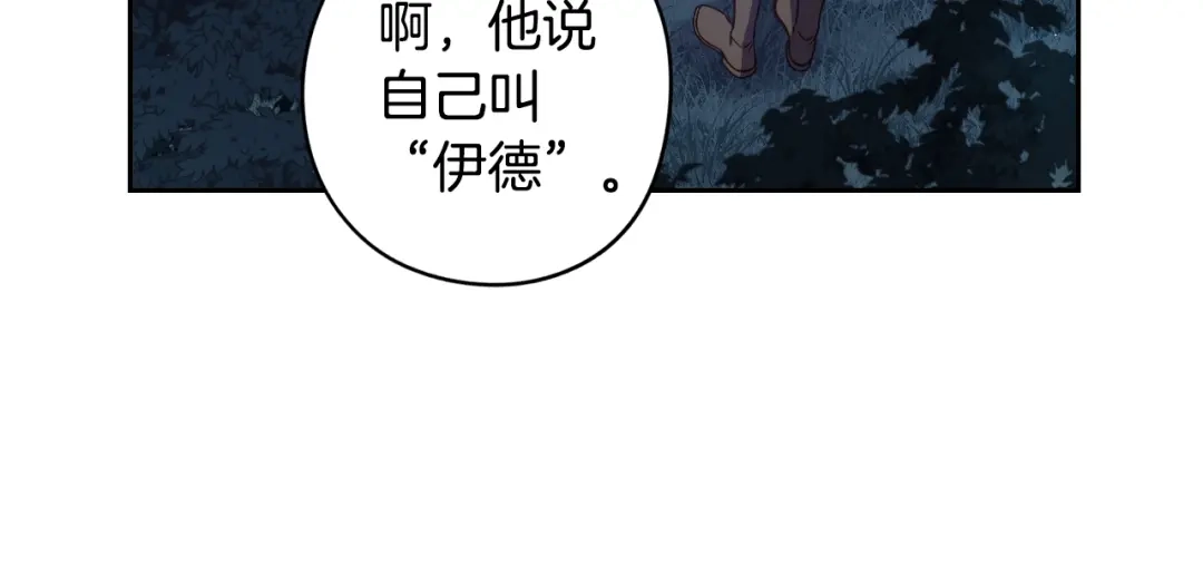 《我才不嫁皇太子！》第57话 我要当懒虫 第47页