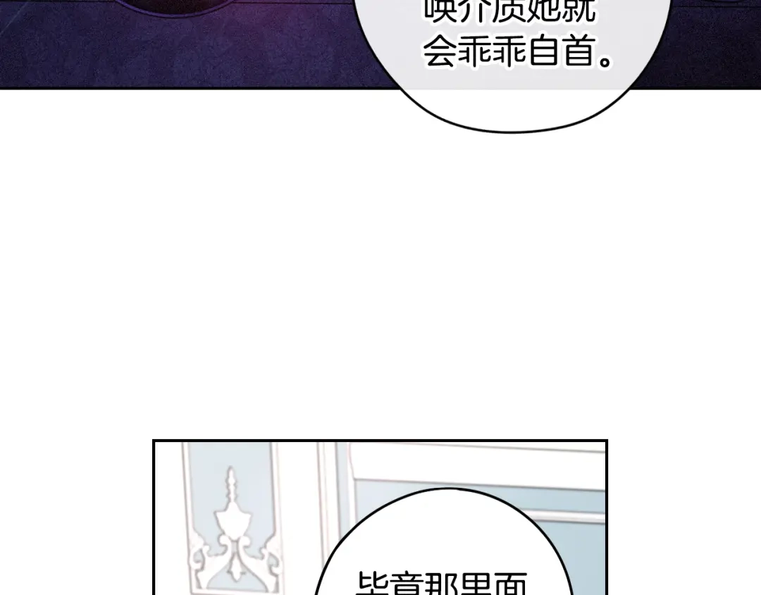 《我才不嫁皇太子！》第57话 我要当懒虫 第93页