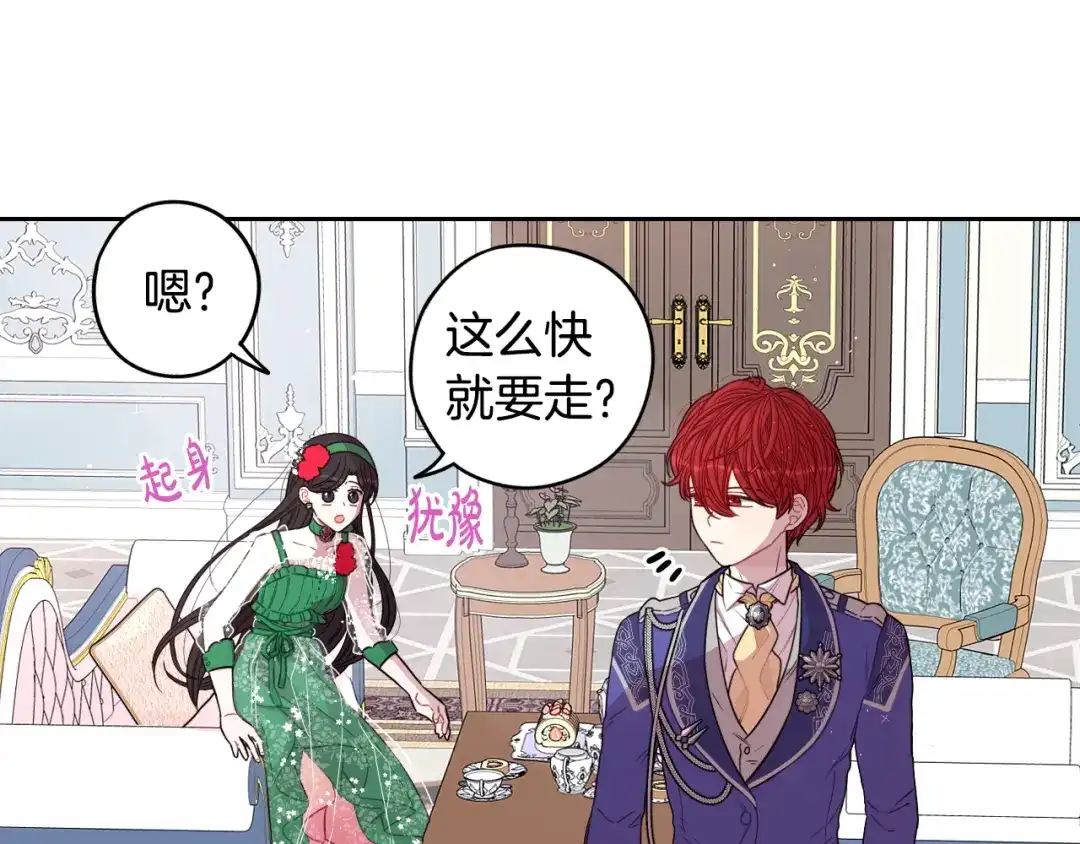 《我才不嫁皇太子！》第57话 我要当懒虫 第128页