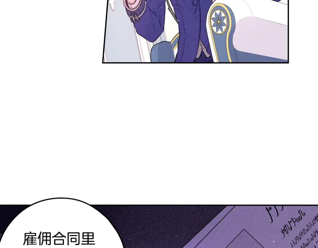 《我才不嫁皇太子！》第57话 我要当懒虫 第114页