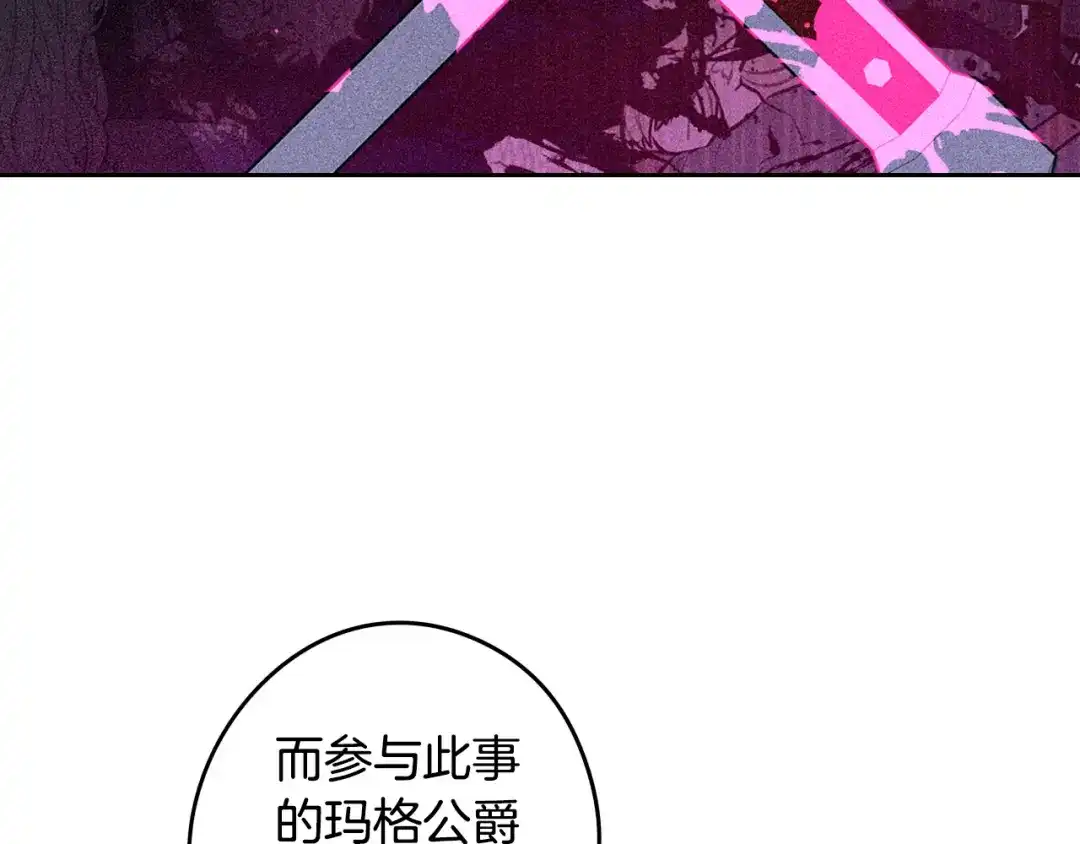 《我才不嫁皇太子！》第57话 我要当懒虫 第99页