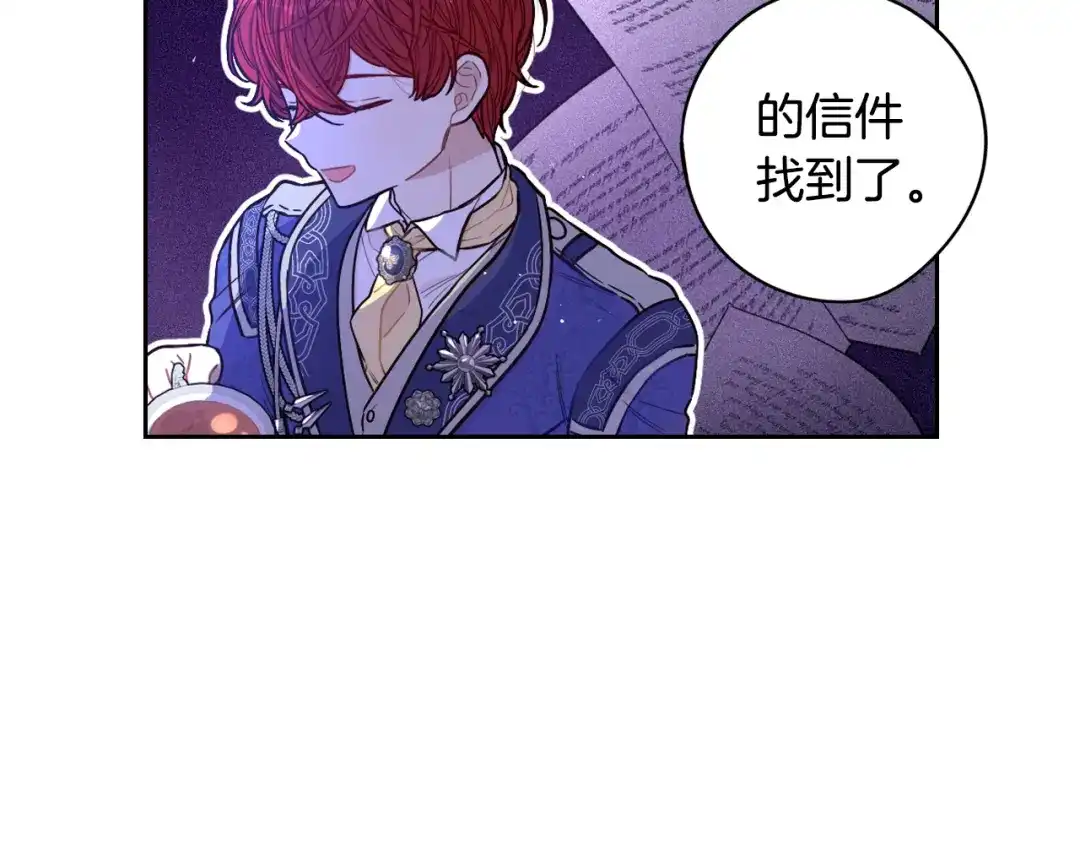 《我才不嫁皇太子！》第57话 我要当懒虫 第86页