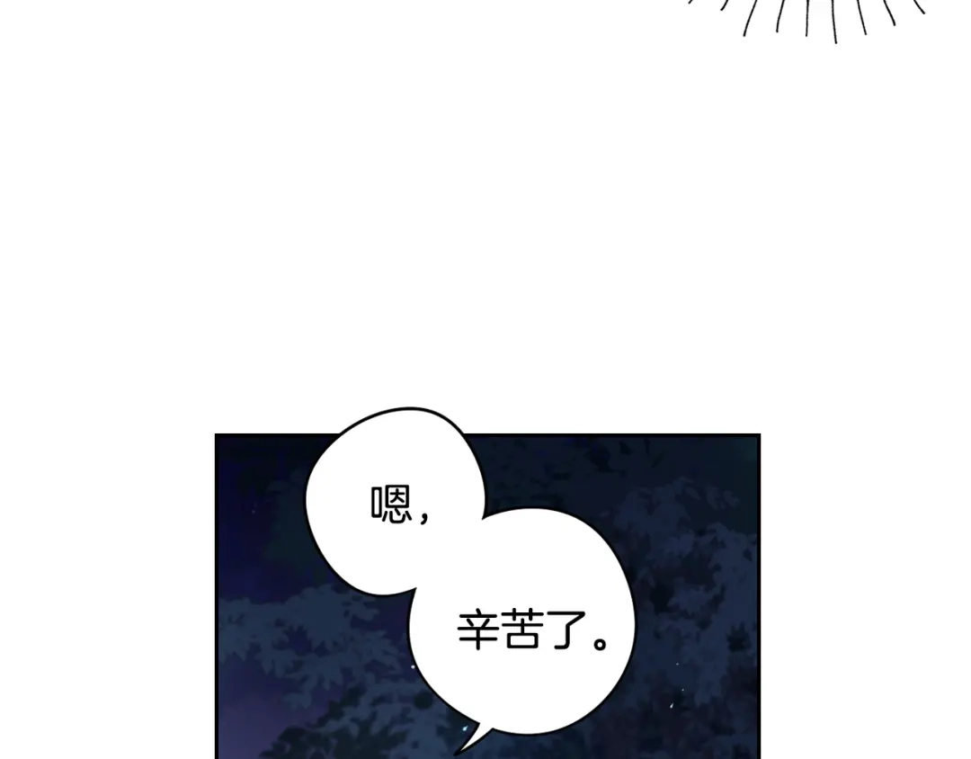 《我才不嫁皇太子！》第57话 我要当懒虫 第50页