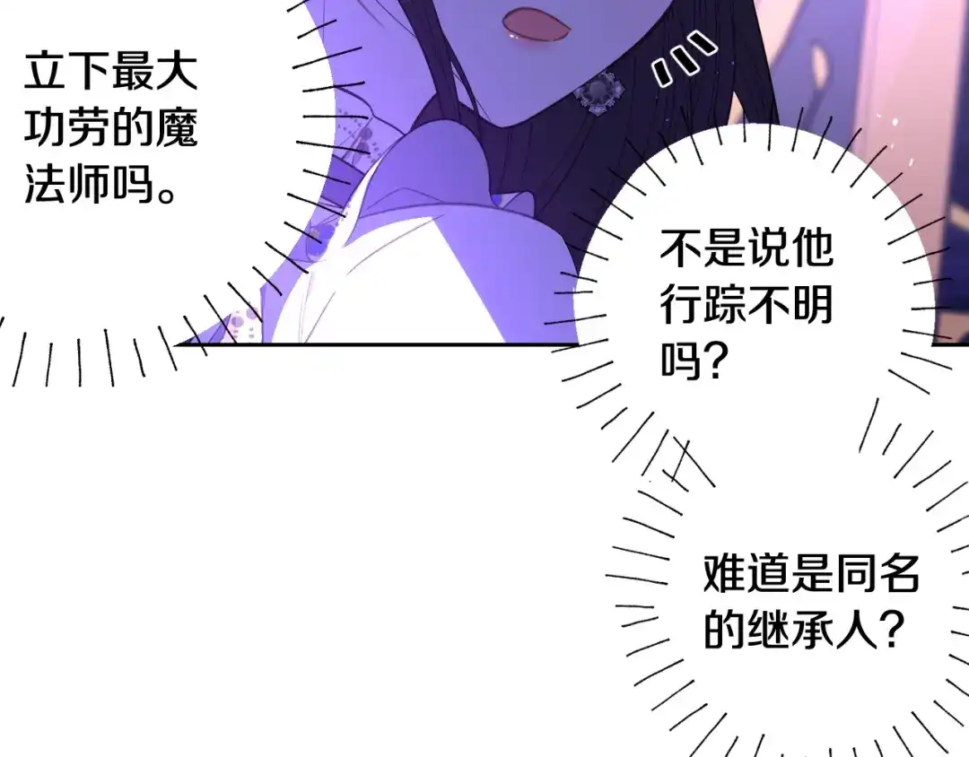 《我才不嫁皇太子！》第57话 我要当懒虫 第49页