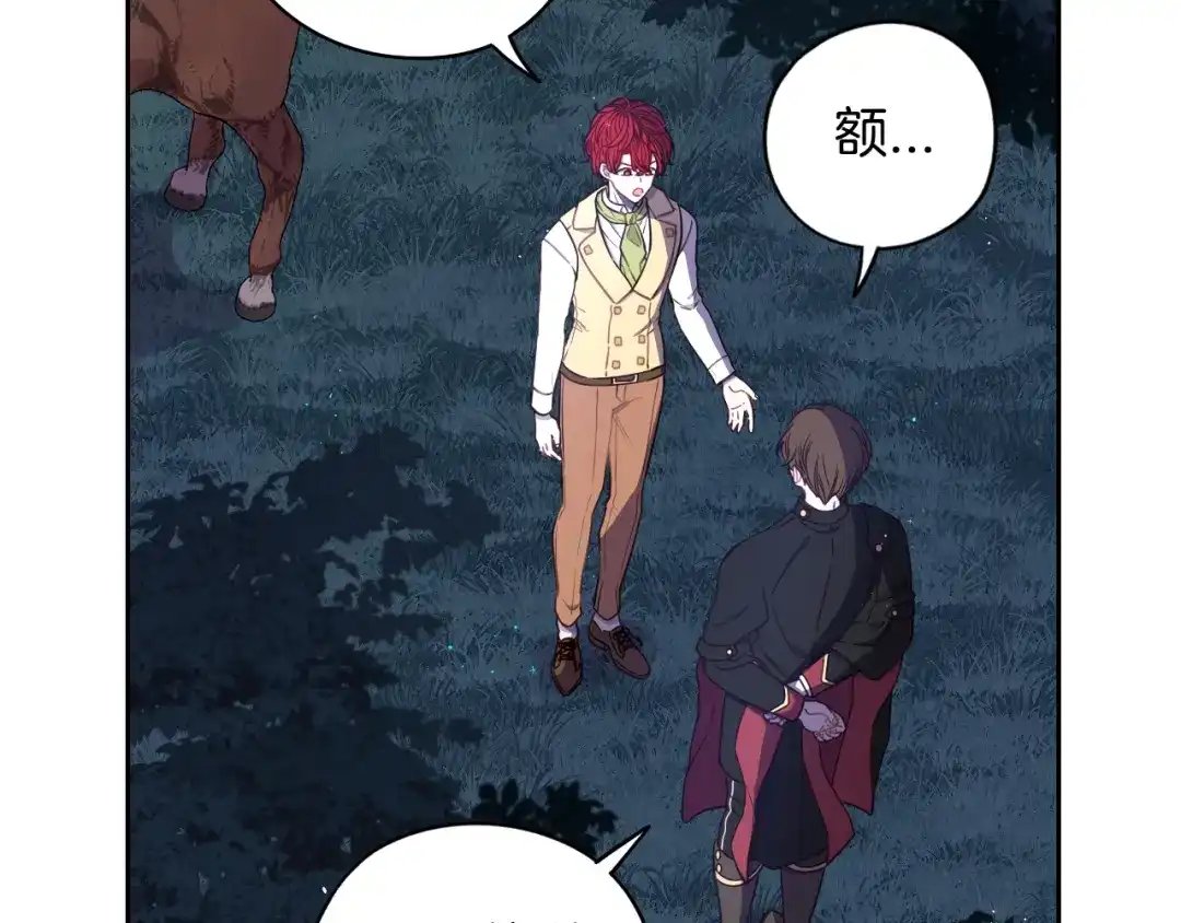 《我才不嫁皇太子！》第57话 我要当懒虫 第46页