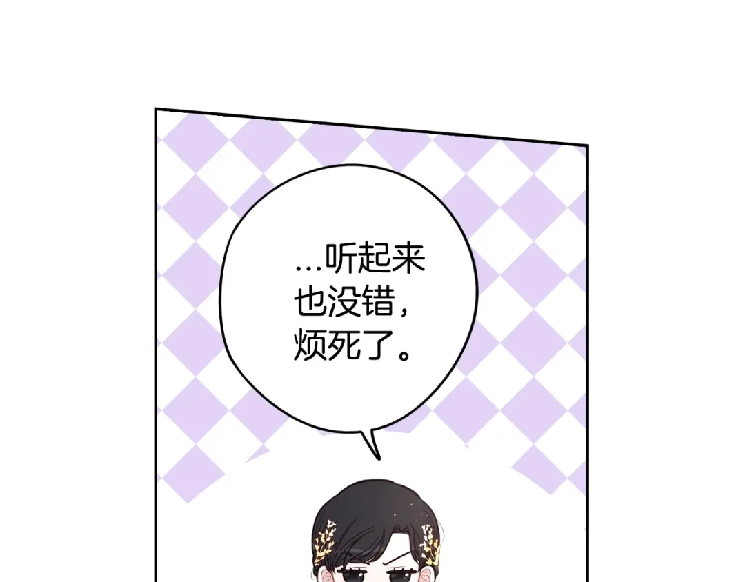 《我才不嫁皇太子！》第58话 庆生派对 第104页