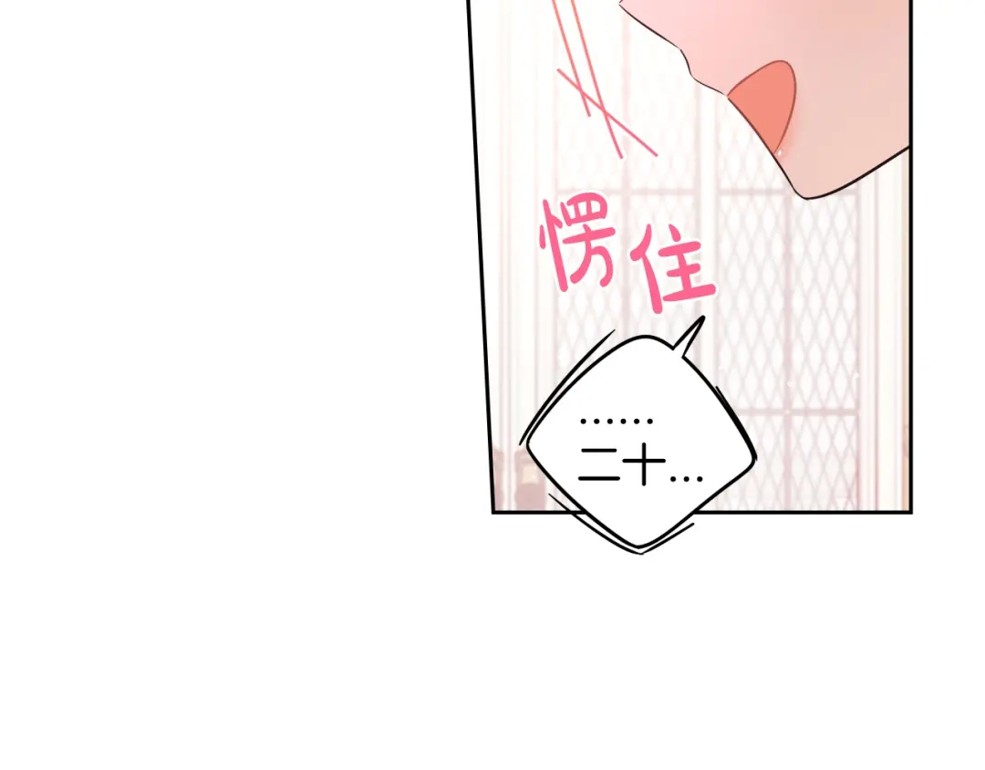 《我才不嫁皇太子！》第58话 庆生派对 第71页