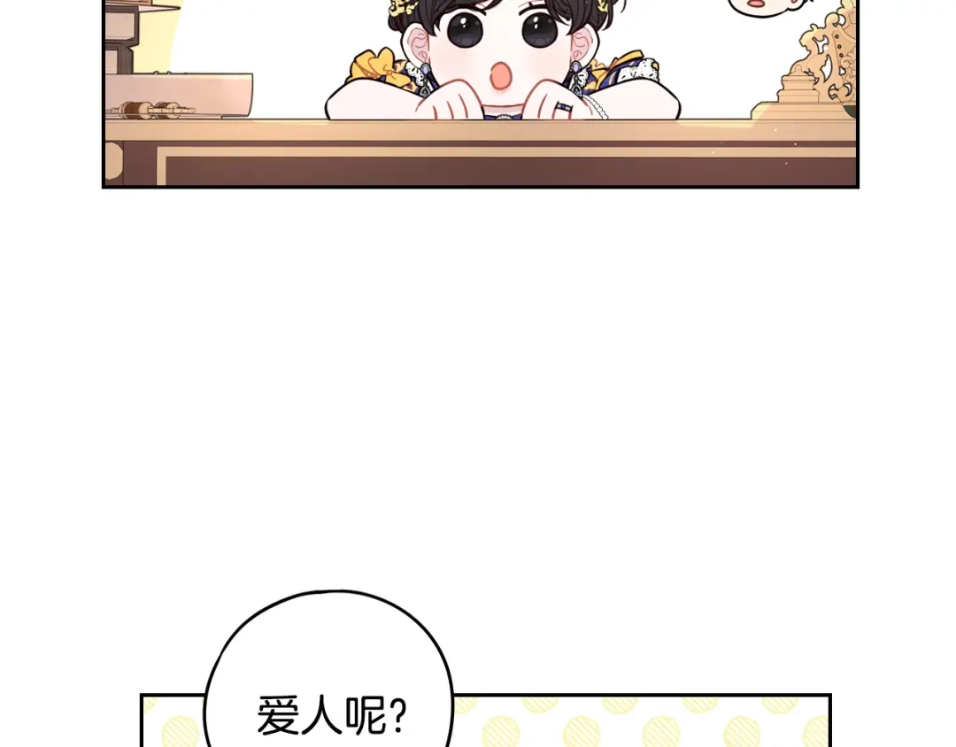 《我才不嫁皇太子！》第58话 庆生派对 第83页