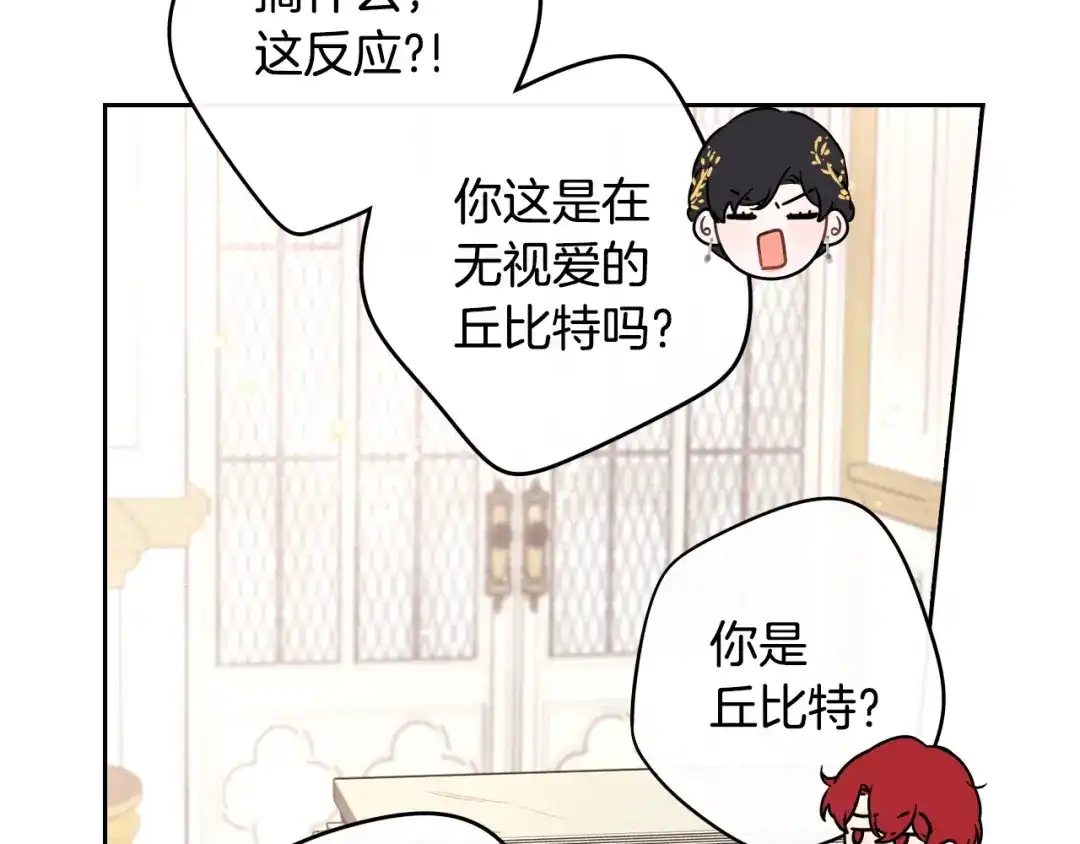 《我才不嫁皇太子！》第58话 庆生派对 第115页