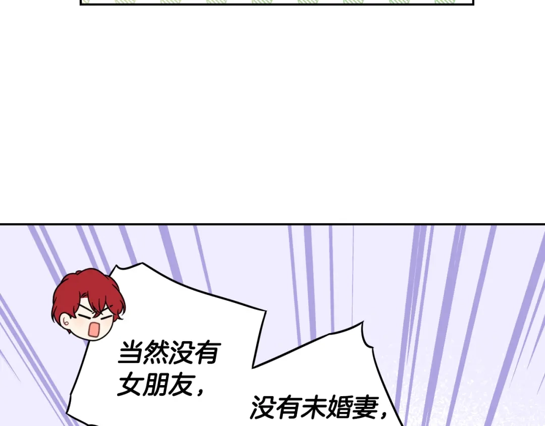《我才不嫁皇太子！》第58话 庆生派对 第85页