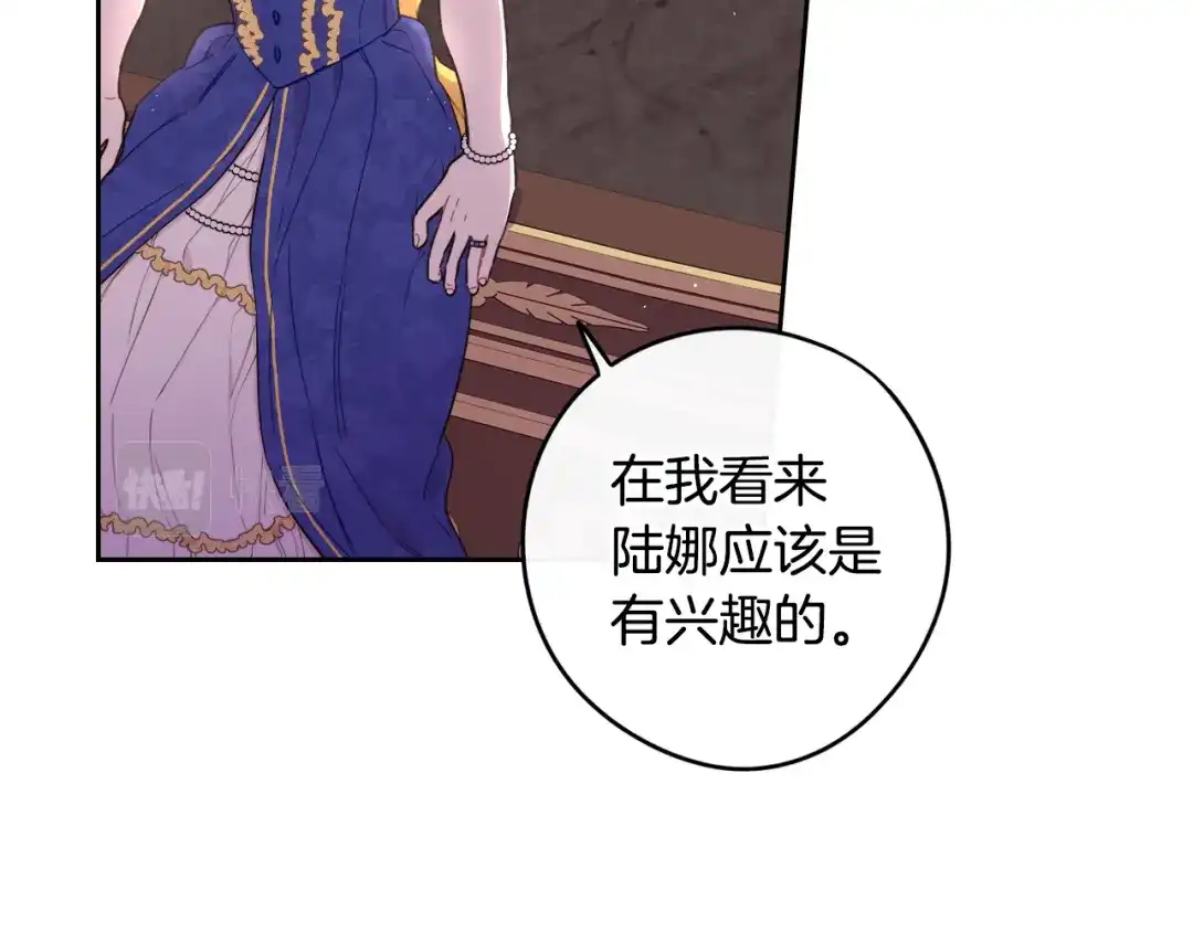 《我才不嫁皇太子！》第58话 庆生派对 第107页