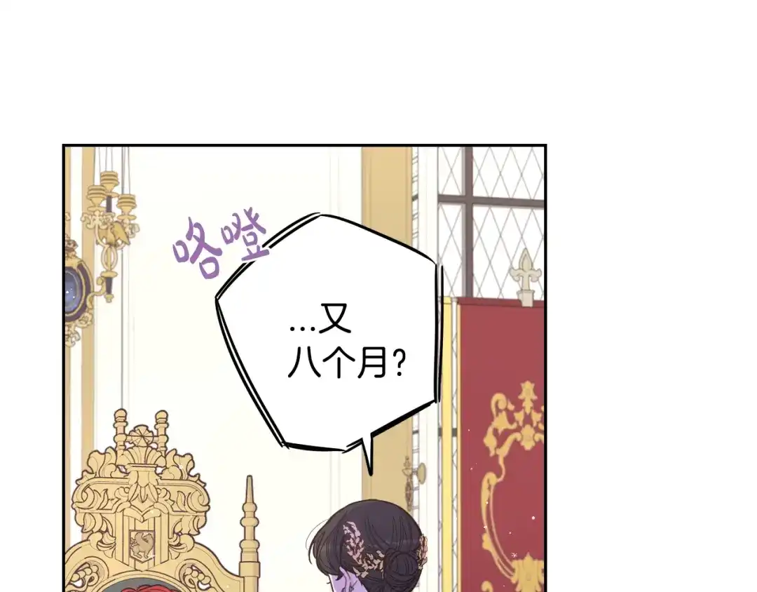 《我才不嫁皇太子！》第58话 庆生派对 第72页