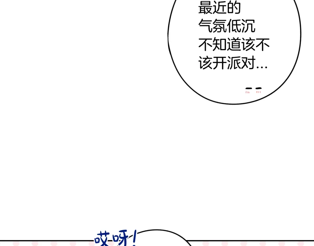 《我才不嫁皇太子！》第58话 庆生派对 第34页