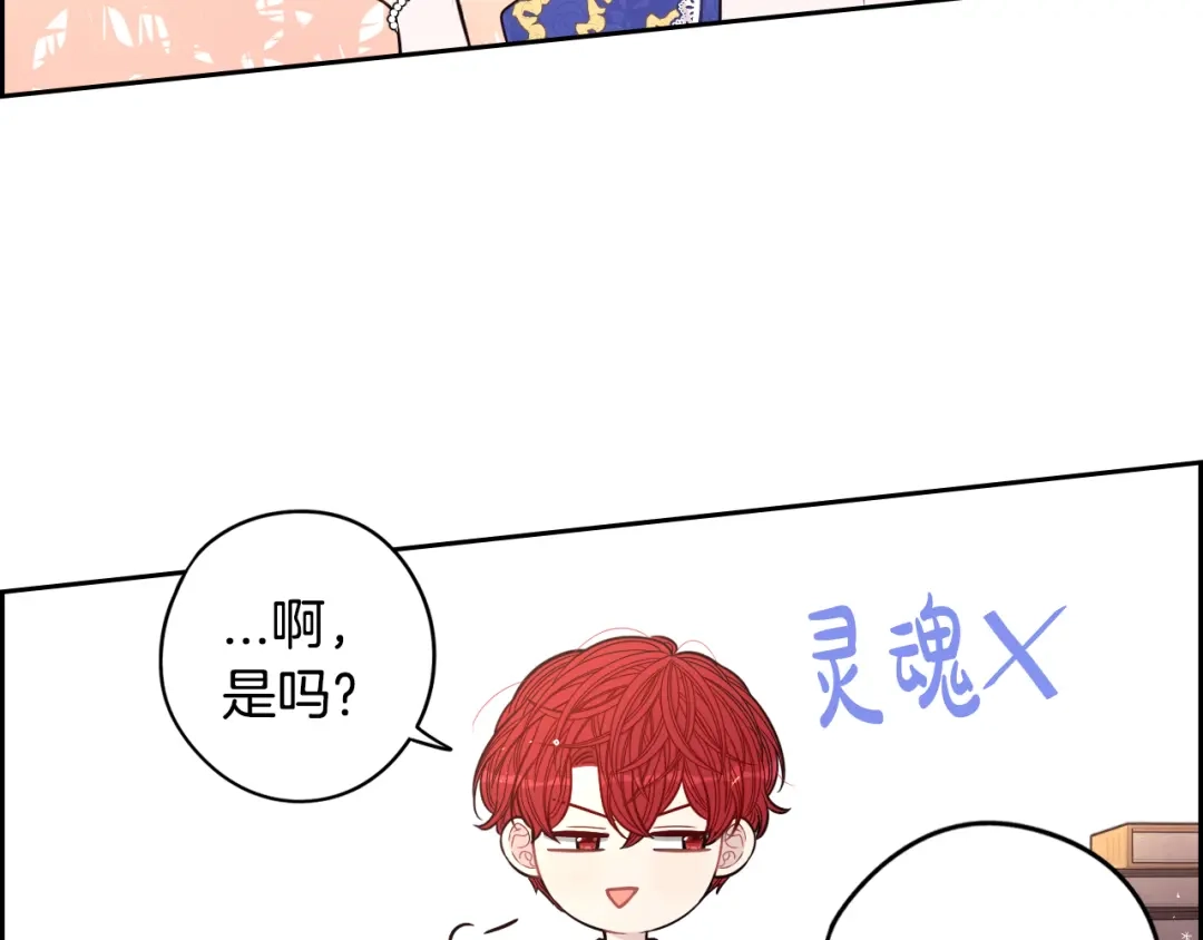 《我才不嫁皇太子！》第58话 庆生派对 第113页
