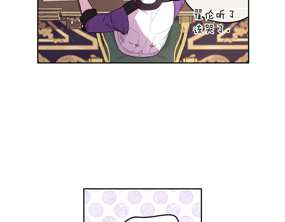 《我才不嫁皇太子！》第58话 庆生派对 第77页