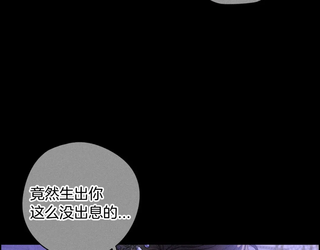 《我才不嫁皇太子！》第58话 庆生派对 第16页