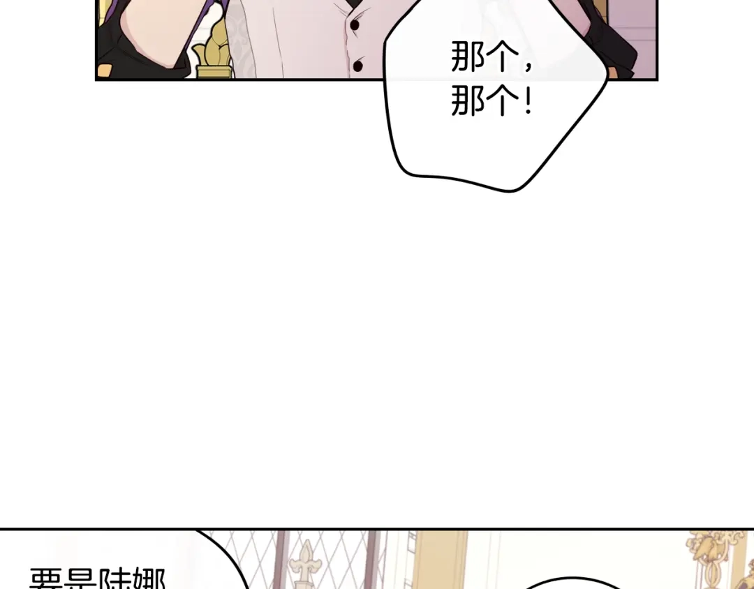 《我才不嫁皇太子！》第58话 庆生派对 第100页