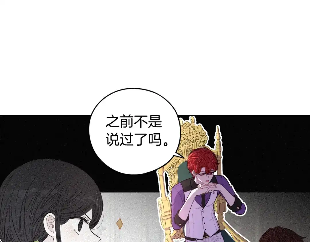 《我才不嫁皇太子！》第58话 庆生派对 第93页