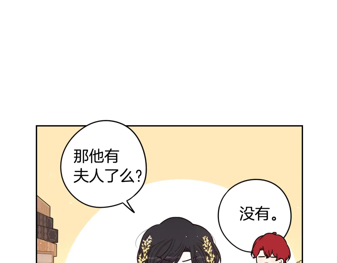 《我才不嫁皇太子！》第58话 庆生派对 第82页