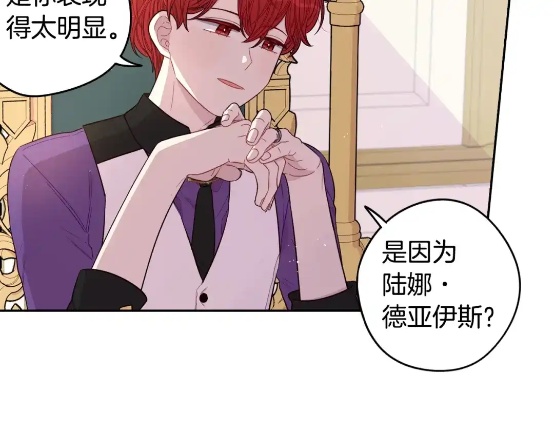 《我才不嫁皇太子！》第58话 庆生派对 第90页