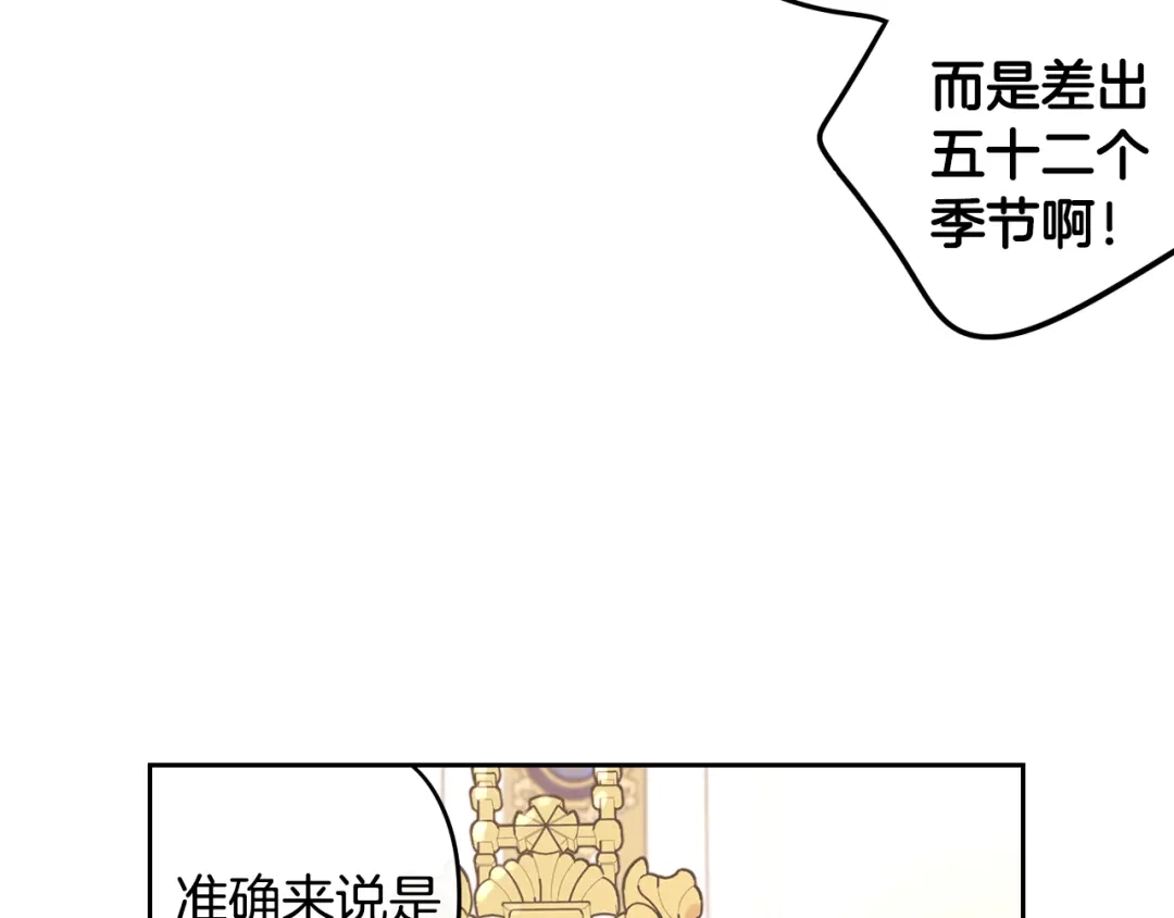 《我才不嫁皇太子！》第58话 庆生派对 第98页