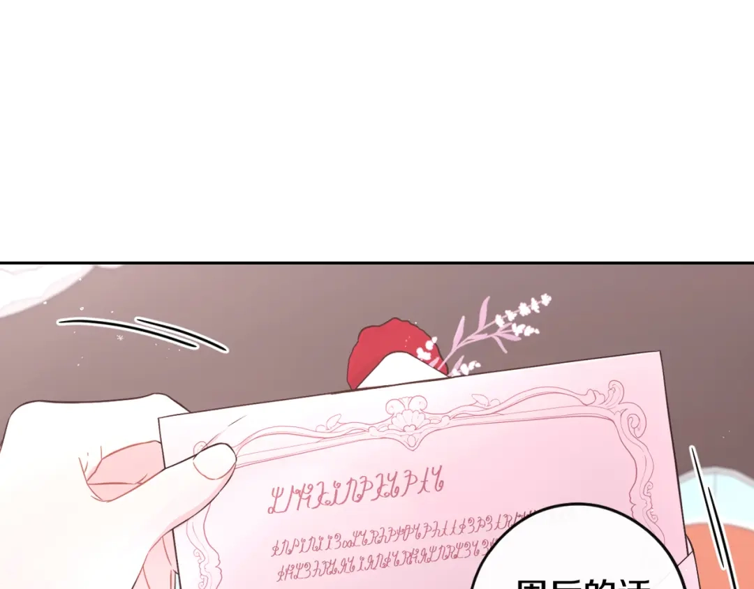 《我才不嫁皇太子！》第58话 庆生派对 第36页