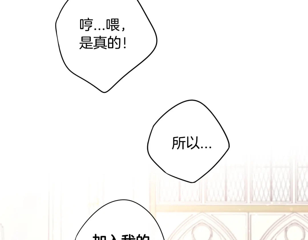 《我才不嫁皇太子！》第58话 庆生派对 第122页