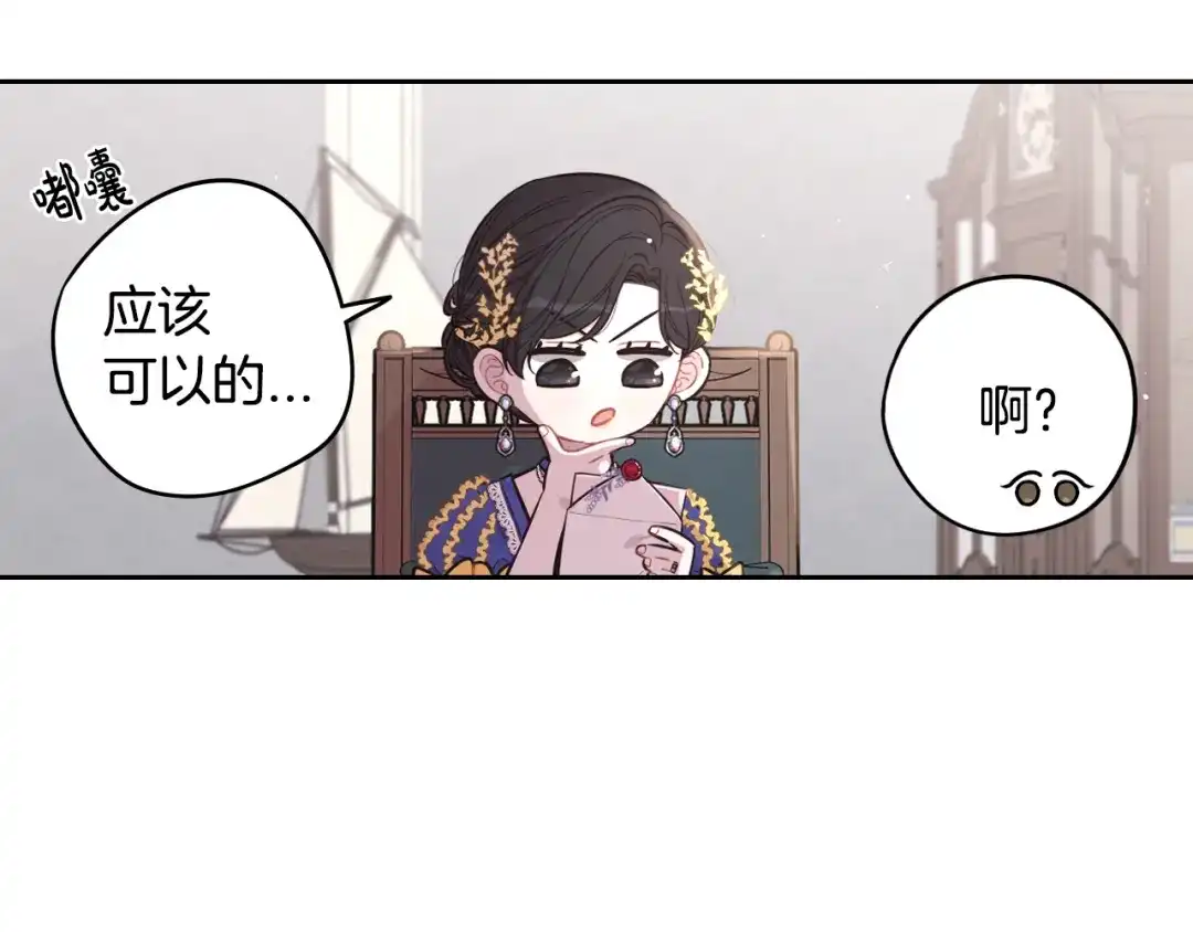 《我才不嫁皇太子！》第58话 庆生派对 第38页