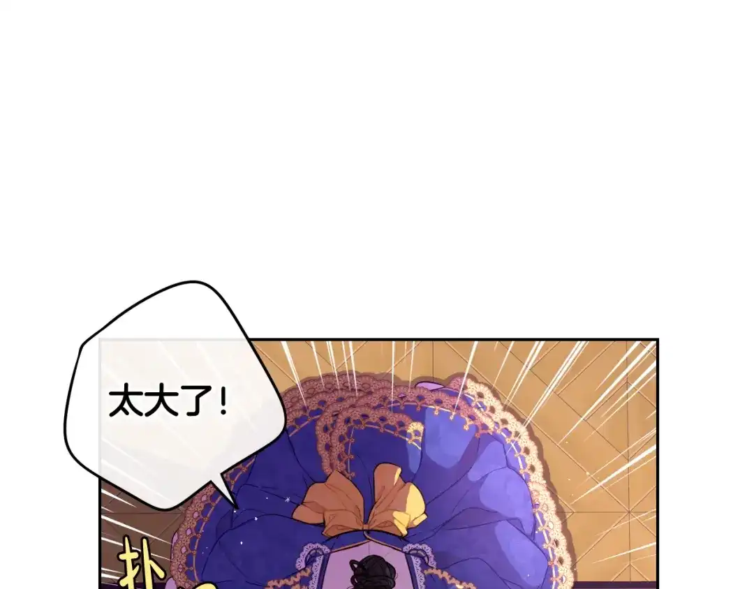 《我才不嫁皇太子！》第58话 庆生派对 第75页