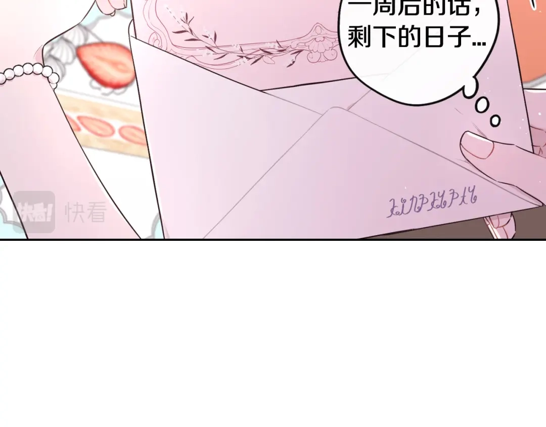 《我才不嫁皇太子！》第58话 庆生派对 第37页