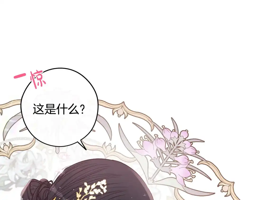 《我才不嫁皇太子！》第58话 庆生派对 第30页