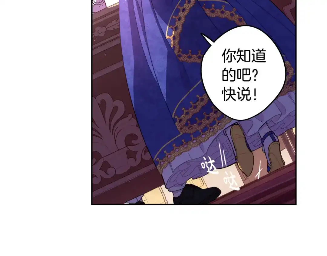 《我才不嫁皇太子！》第58话 庆生派对 第67页