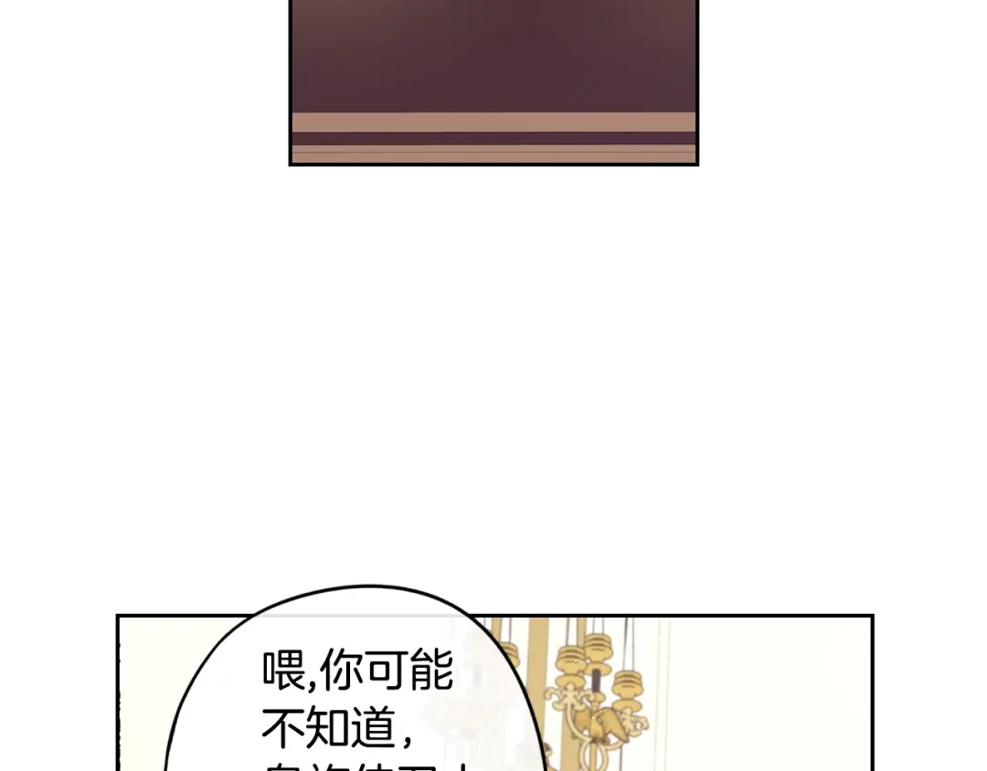 《我才不嫁皇太子！》第58话 庆生派对 第79页