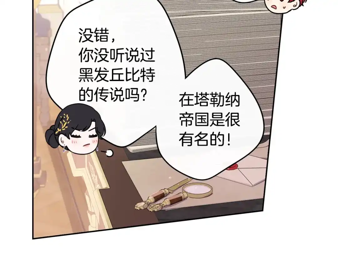 《我才不嫁皇太子！》第58话 庆生派对 第116页