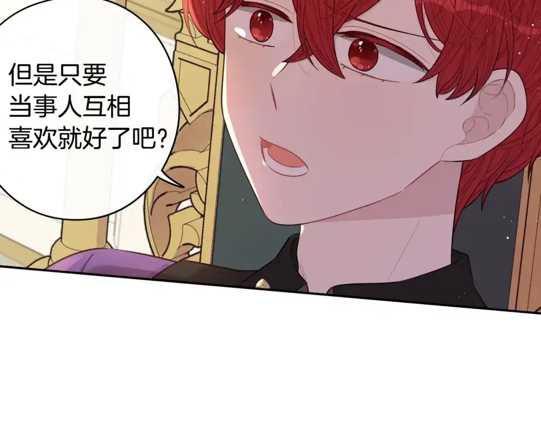 《我才不嫁皇太子！》第58话 庆生派对 第103页